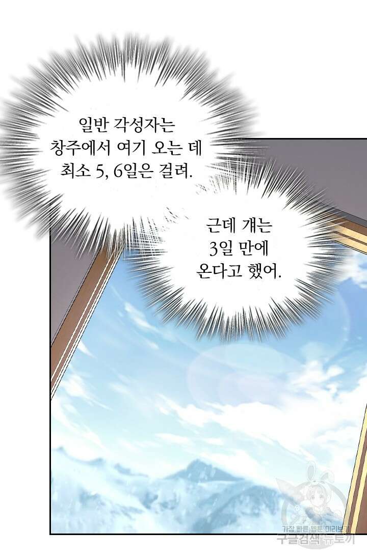 악역 플레이어는 강해지고 싶다 425화 9