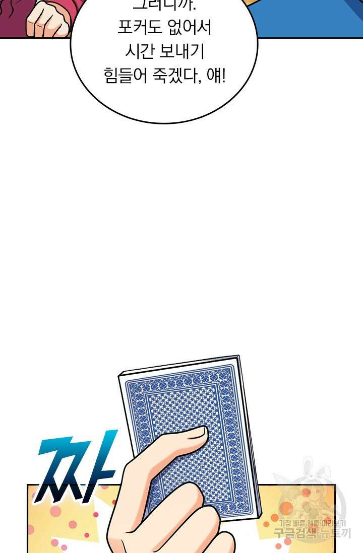 악역 플레이어는 강해지고 싶다 425화 14