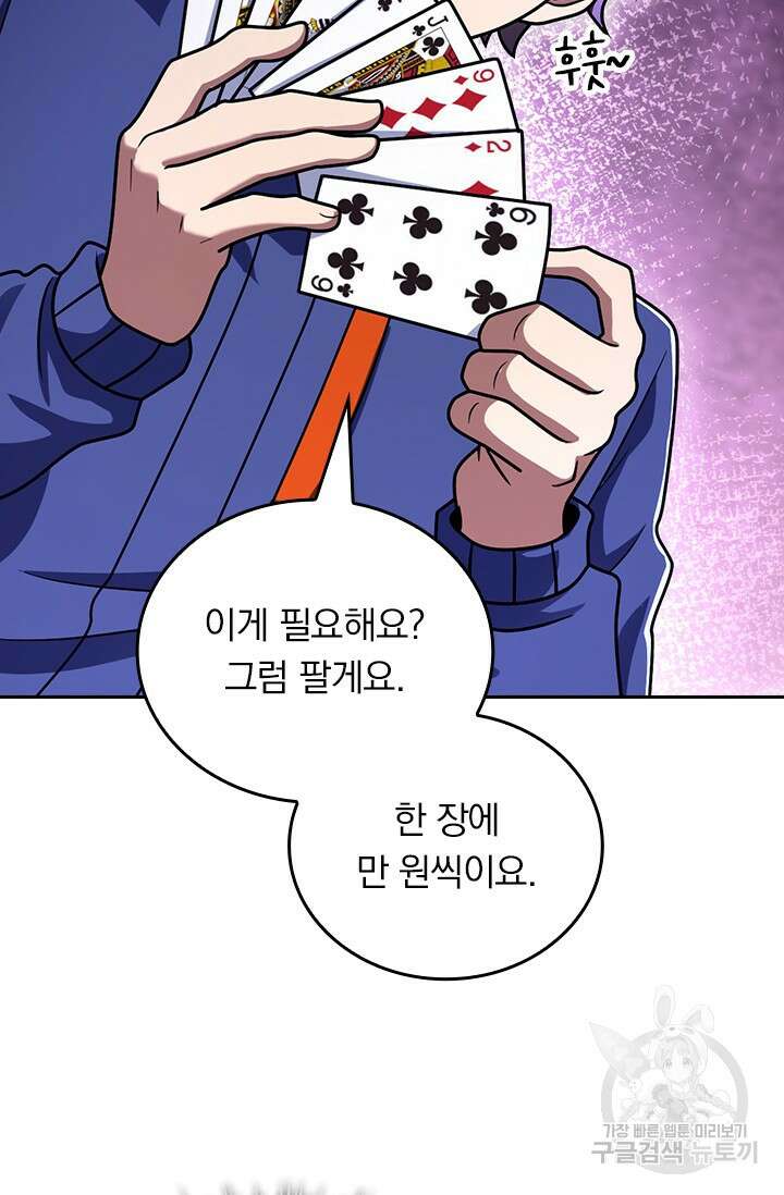 악역 플레이어는 강해지고 싶다 425화 16