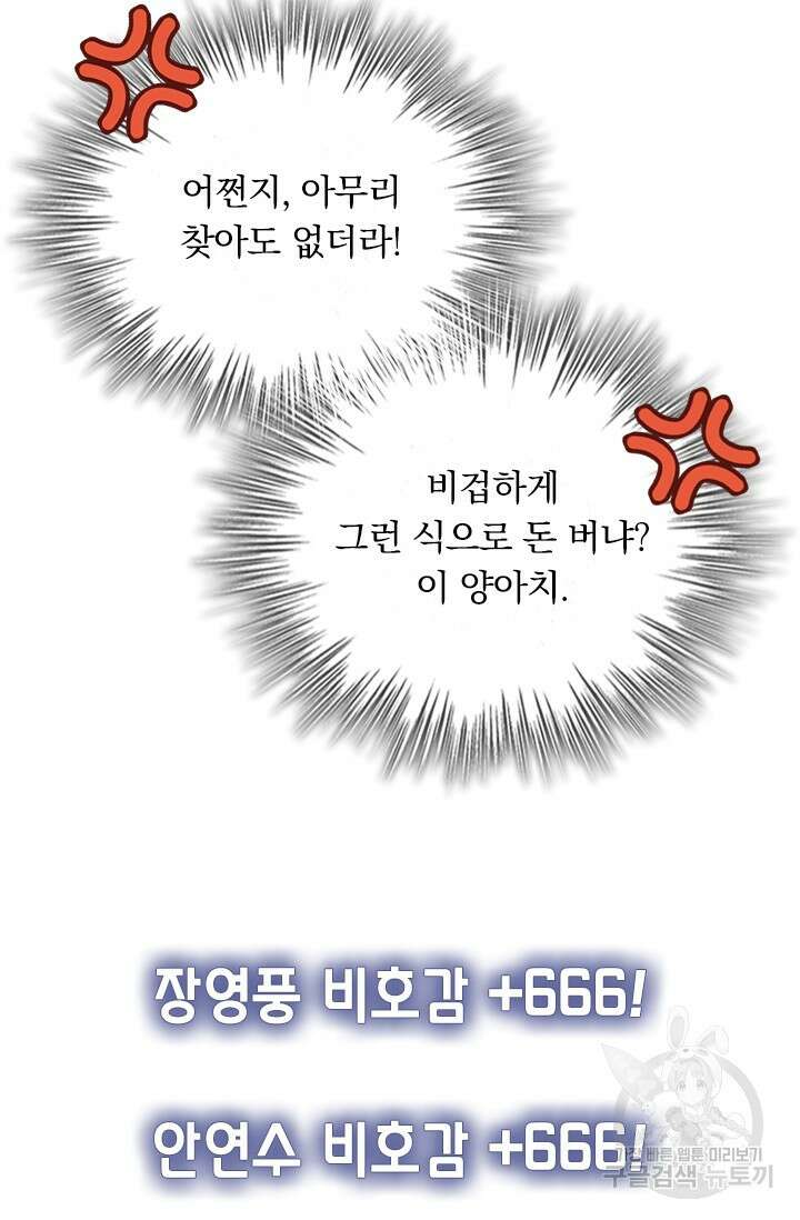 악역 플레이어는 강해지고 싶다 425화 17
