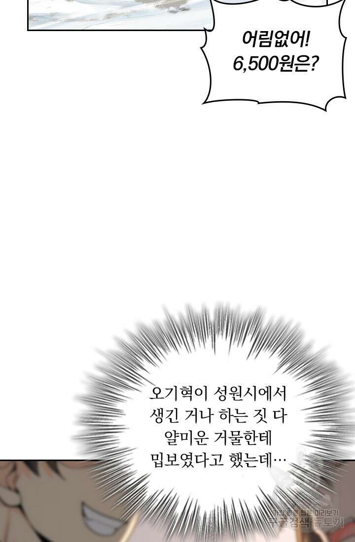 악역 플레이어는 강해지고 싶다 425화 19