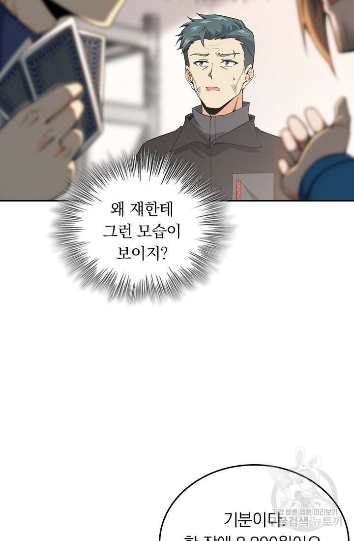 악역 플레이어는 강해지고 싶다 425화 20