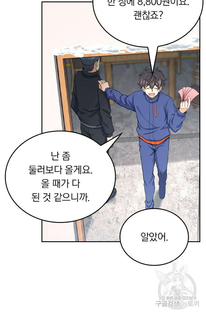 악역 플레이어는 강해지고 싶다 425화 21