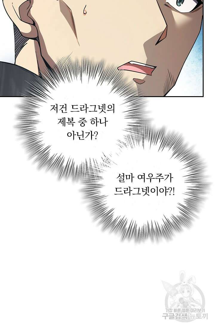 악역 플레이어는 강해지고 싶다 425화 28