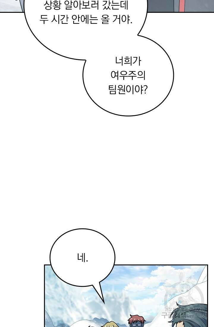악역 플레이어는 강해지고 싶다 425화 39