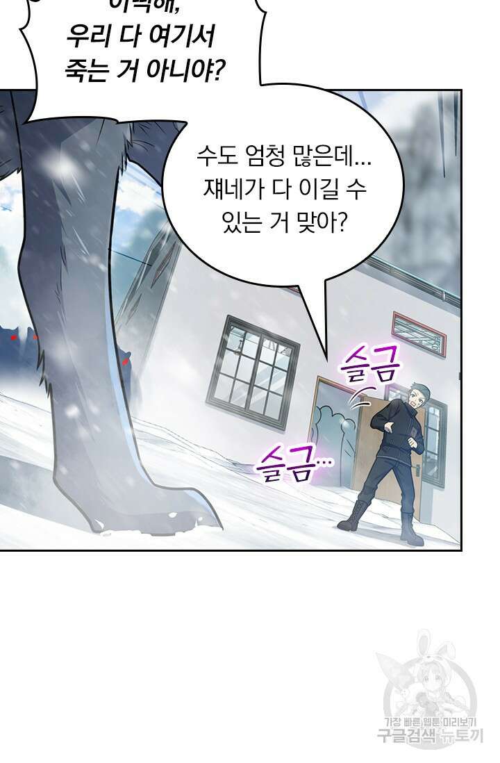 악역 플레이어는 강해지고 싶다 425화 47