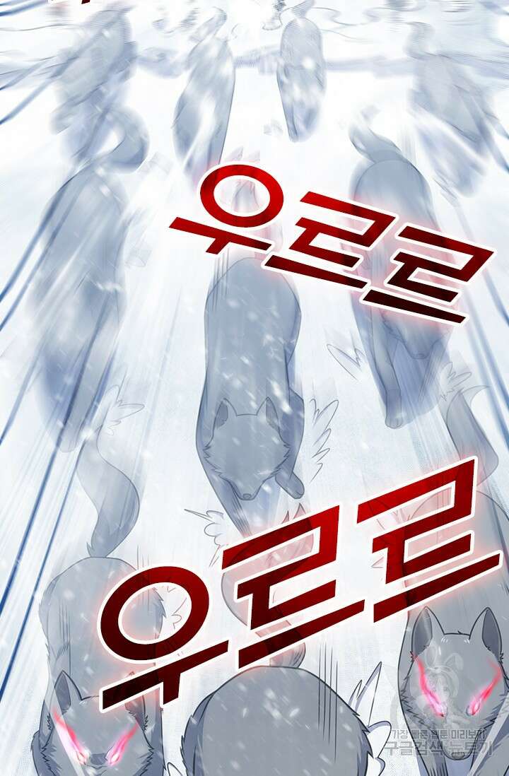 악역 플레이어는 강해지고 싶다 425화 50
