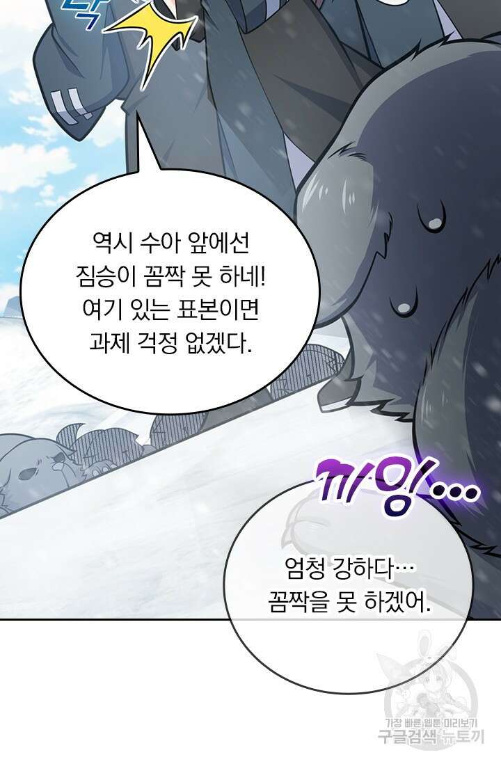 악역 플레이어는 강해지고 싶다 425화 62