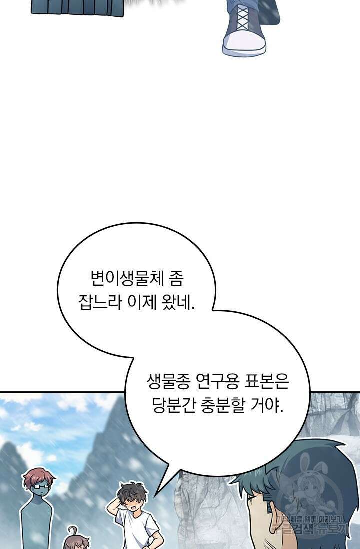 악역 플레이어는 강해지고 싶다 425화 73