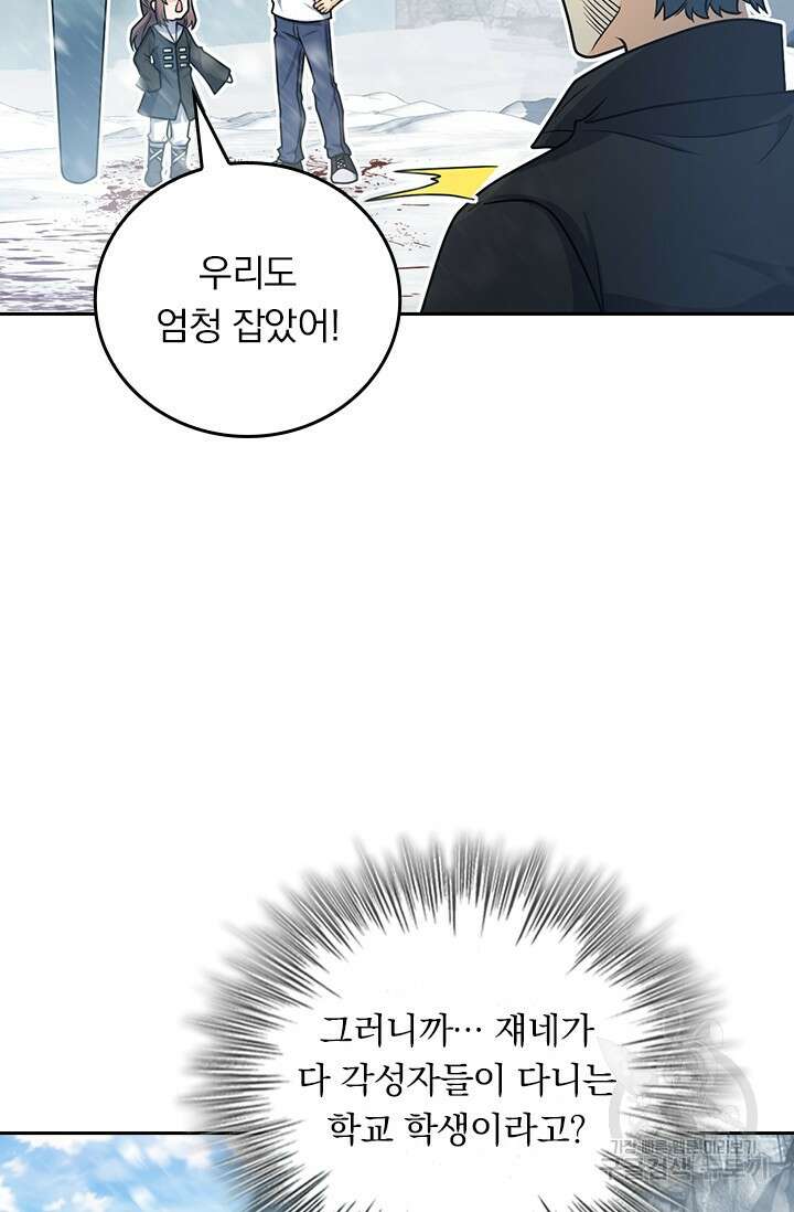 악역 플레이어는 강해지고 싶다 425화 74