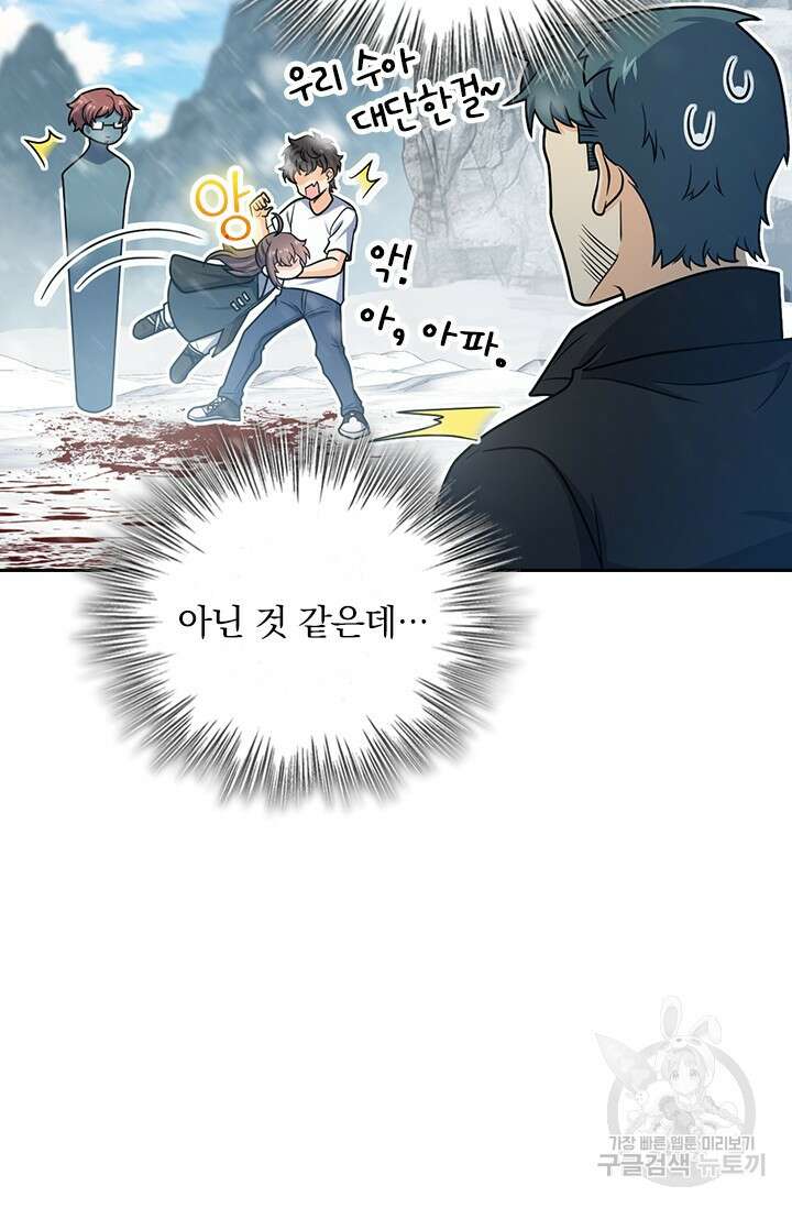 악역 플레이어는 강해지고 싶다 425화 75
