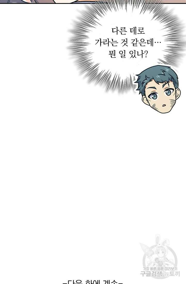 악역 플레이어는 강해지고 싶다 425화 77