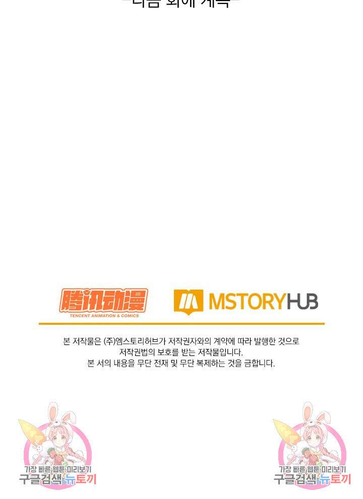 악역 플레이어는 강해지고 싶다 425화 78