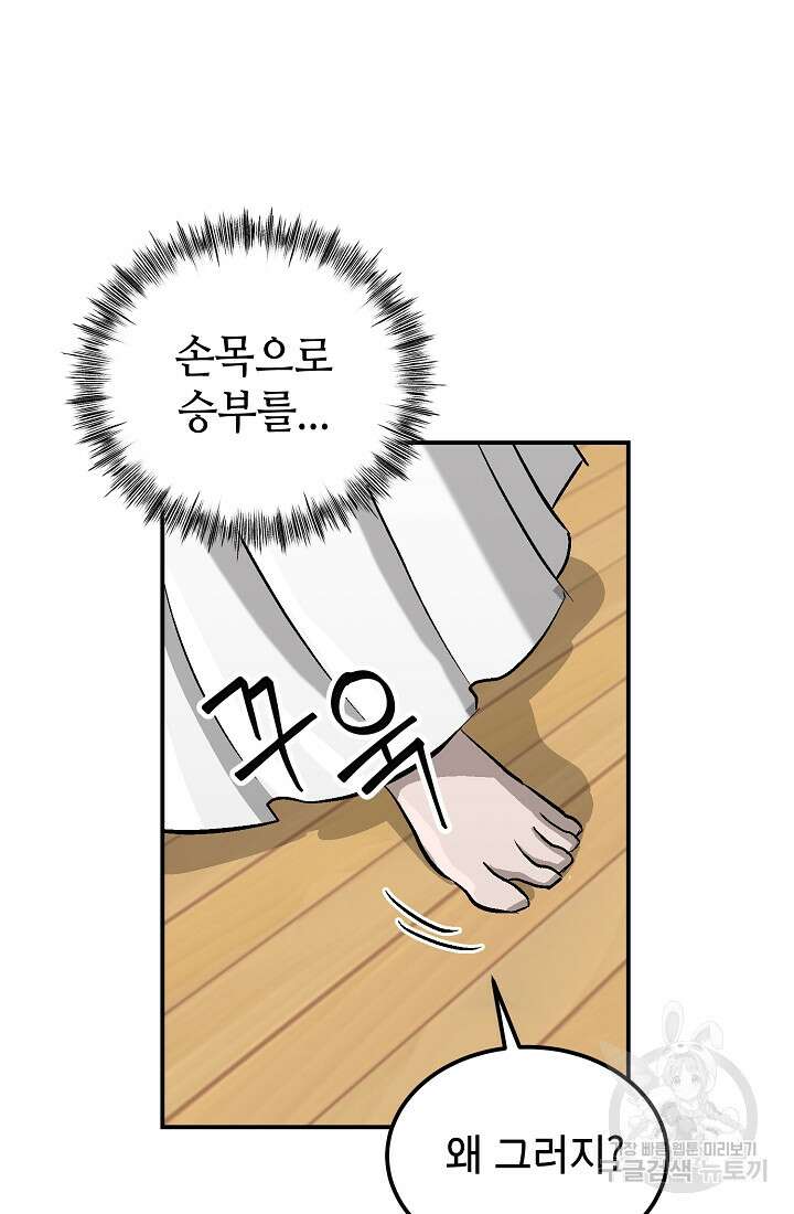 기부림 4화 13