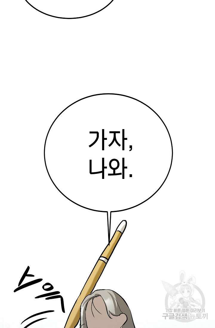 기부림 4화 87