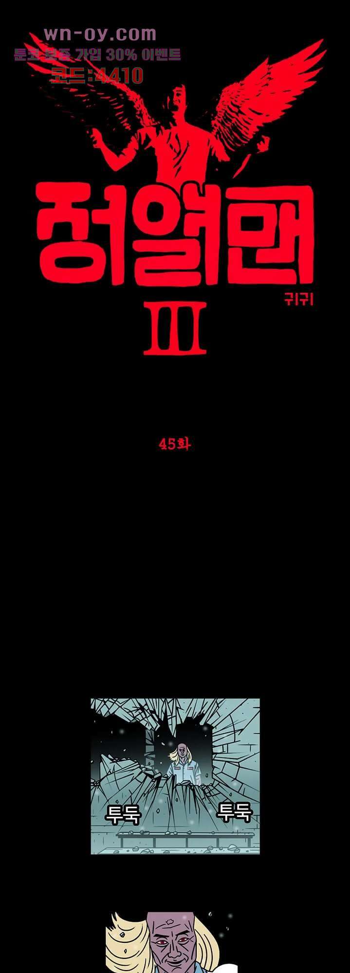정열맨 시즌3 45화 1