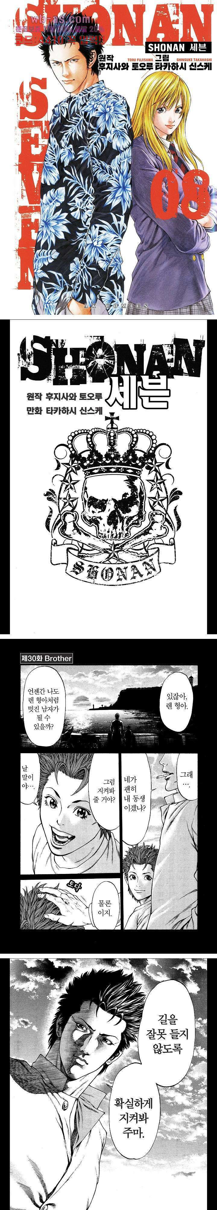 SHONAN 세븐 46화 1
