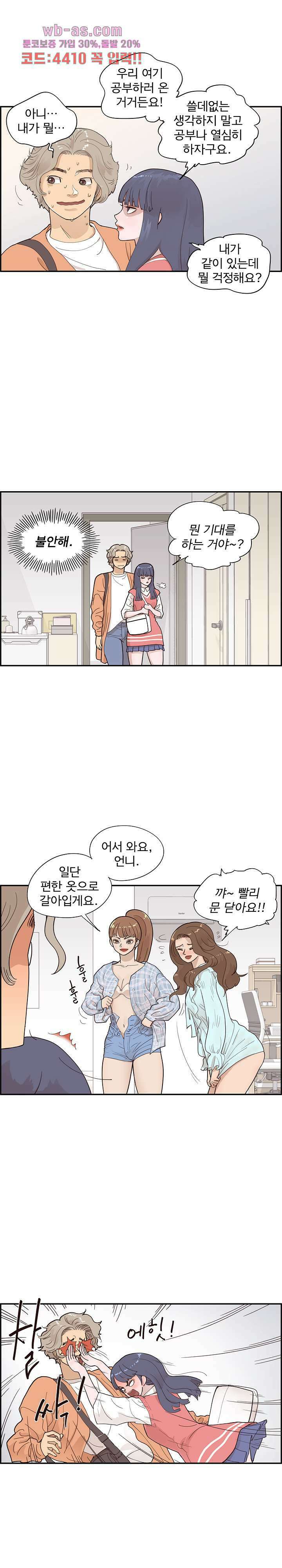 그놈의 여대 103화 2