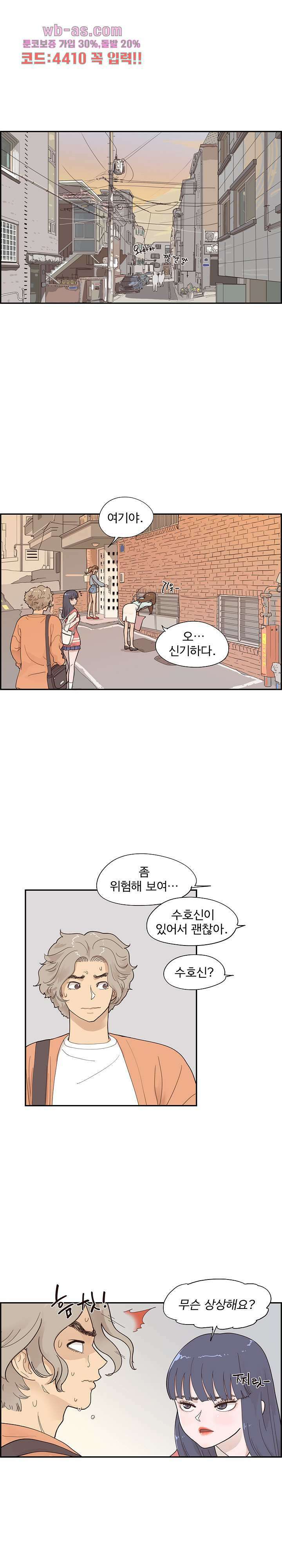 그놈의 여대 103화 3