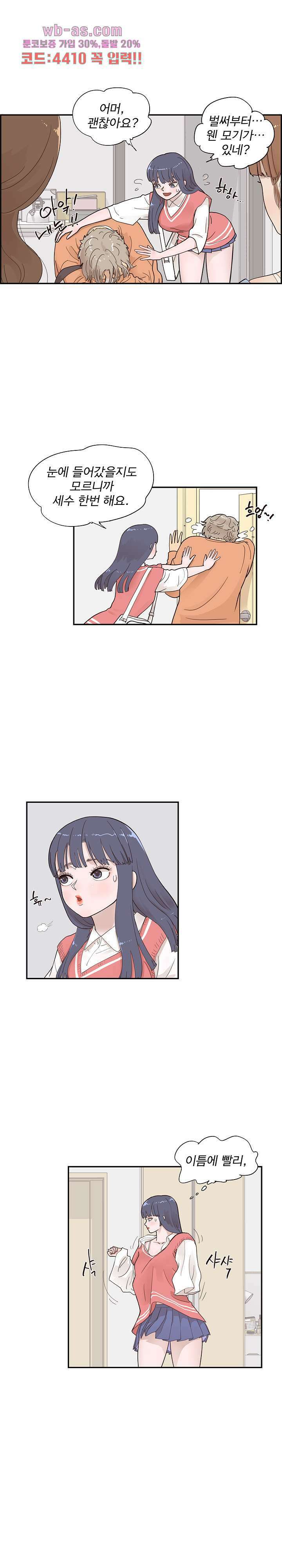 그놈의 여대 103화 4