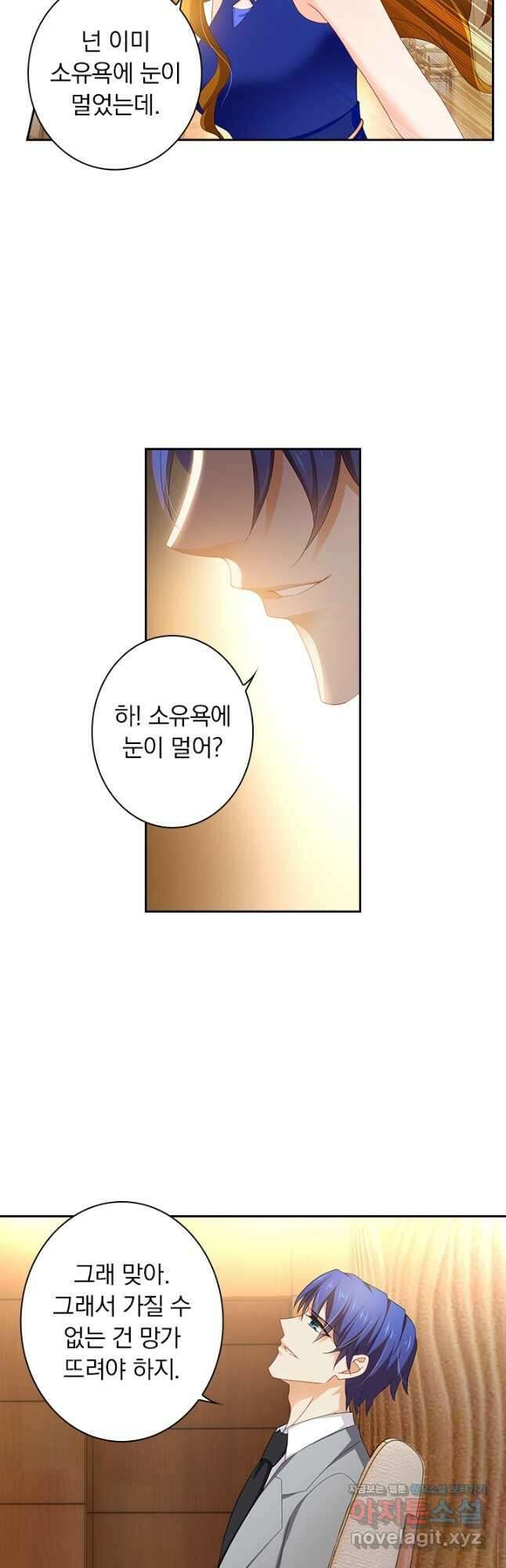 이혼해줄래요? 399화 4