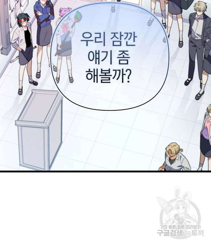 살아남은 로맨스 마지막화 3