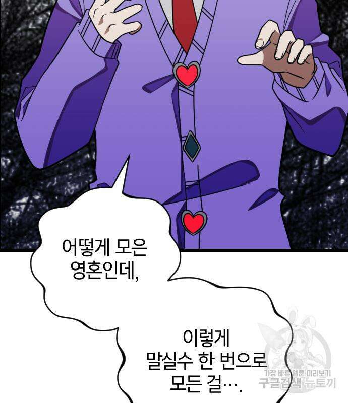 살아남은 로맨스 마지막화 9