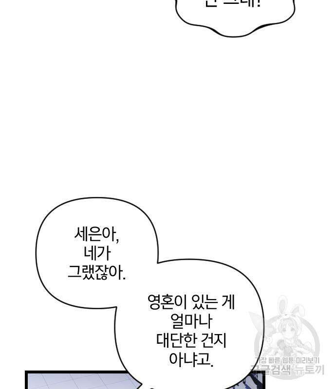 살아남은 로맨스 마지막화 13