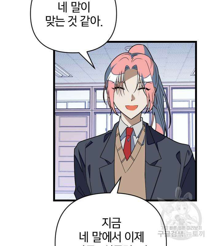 살아남은 로맨스 마지막화 15