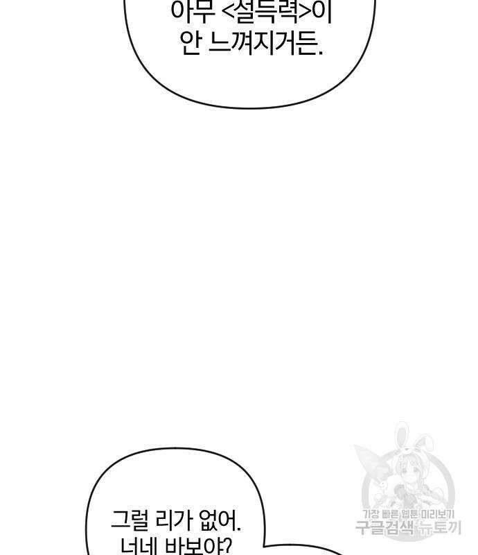 살아남은 로맨스 마지막화 16