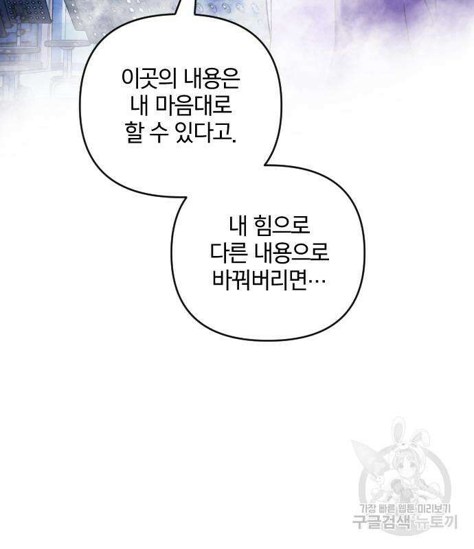 살아남은 로맨스 마지막화 18