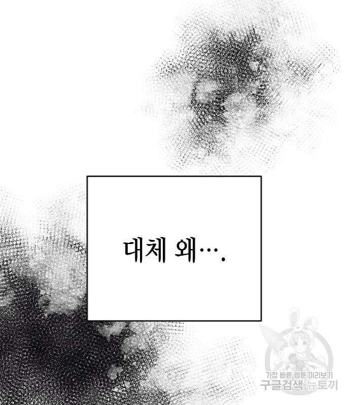 살아남은 로맨스 마지막화 24