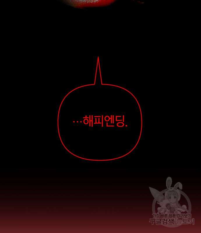 살아남은 로맨스 마지막화 31