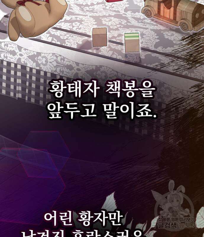 칼끝에 입술 40화 4