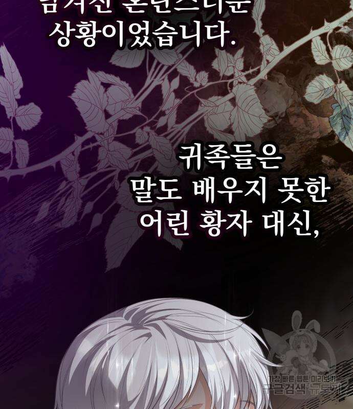 칼끝에 입술 40화 5