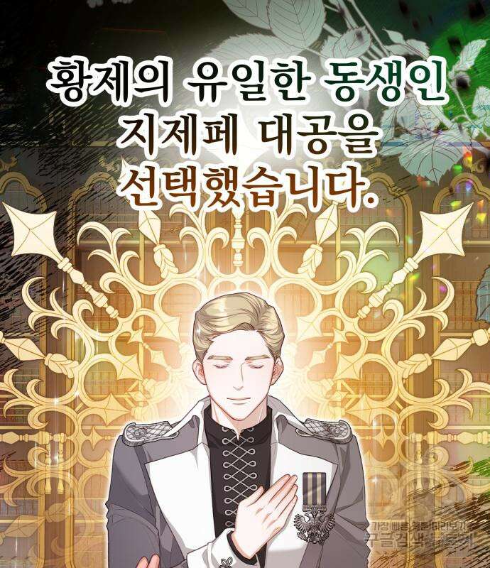 칼끝에 입술 40화 7