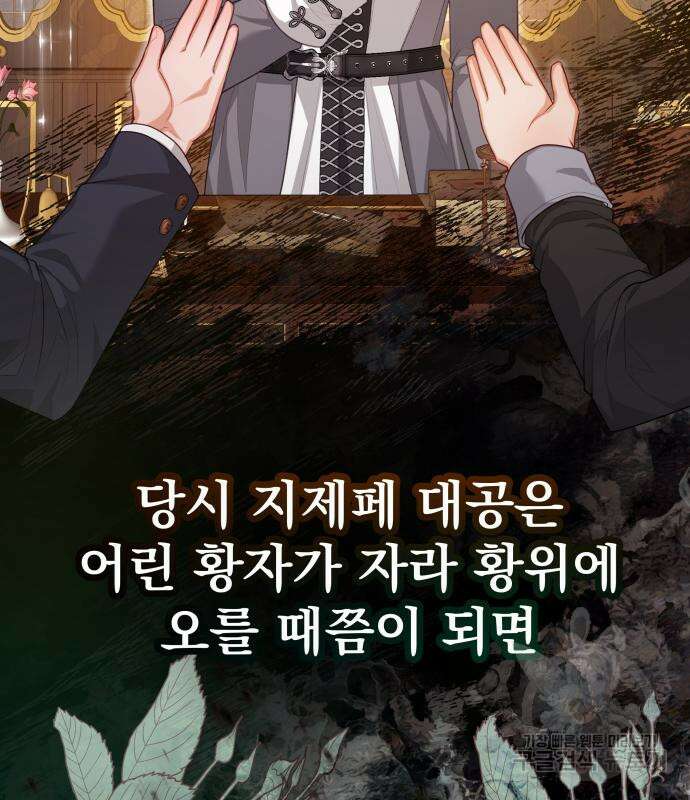 칼끝에 입술 40화 8