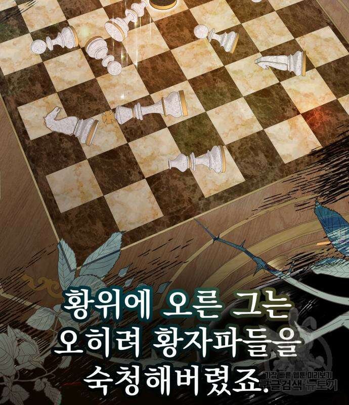 칼끝에 입술 40화 13