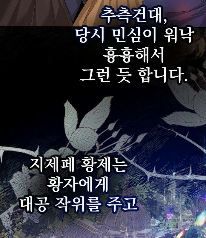 칼끝에 입술 40화 16