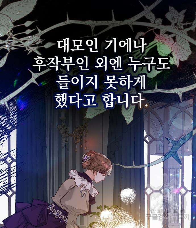 칼끝에 입술 40화 18