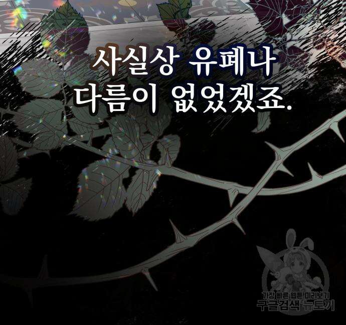 칼끝에 입술 40화 20