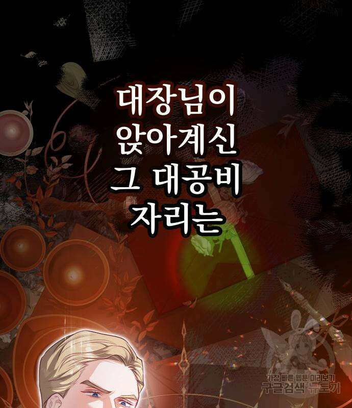 칼끝에 입술 40화 24