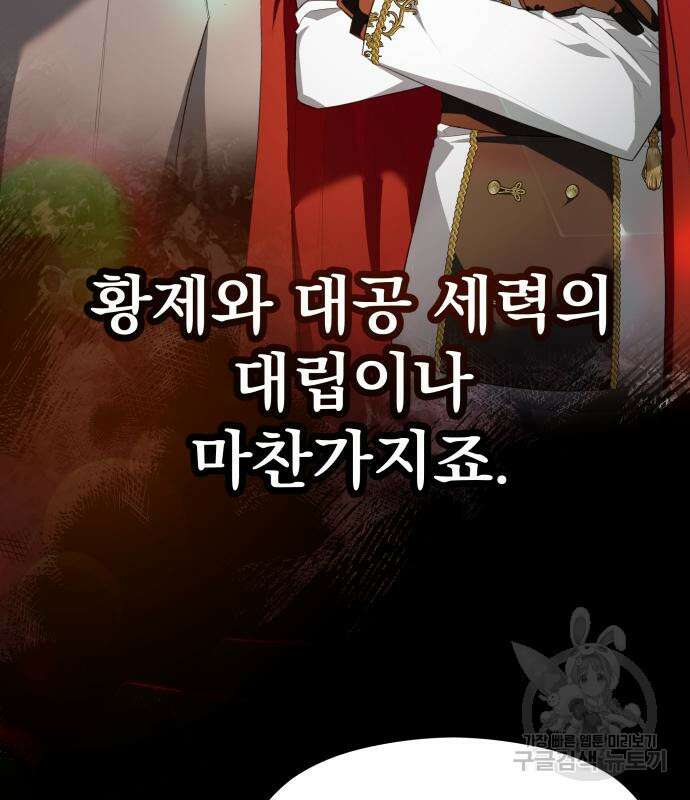 칼끝에 입술 40화 26