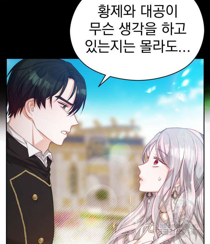 칼끝에 입술 40화 27