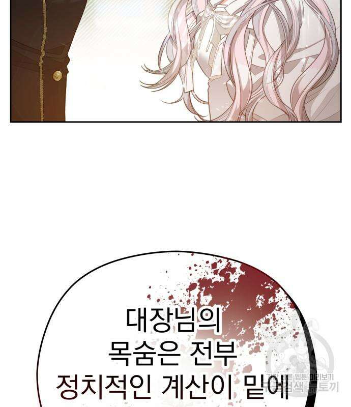 칼끝에 입술 40화 28