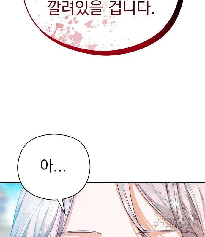 칼끝에 입술 40화 29