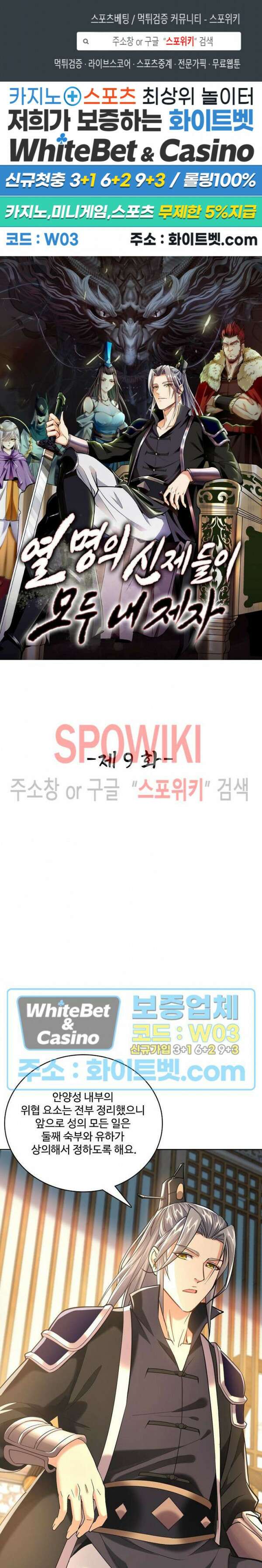 열 명의 신제들이 모두 내 제자 9화 1