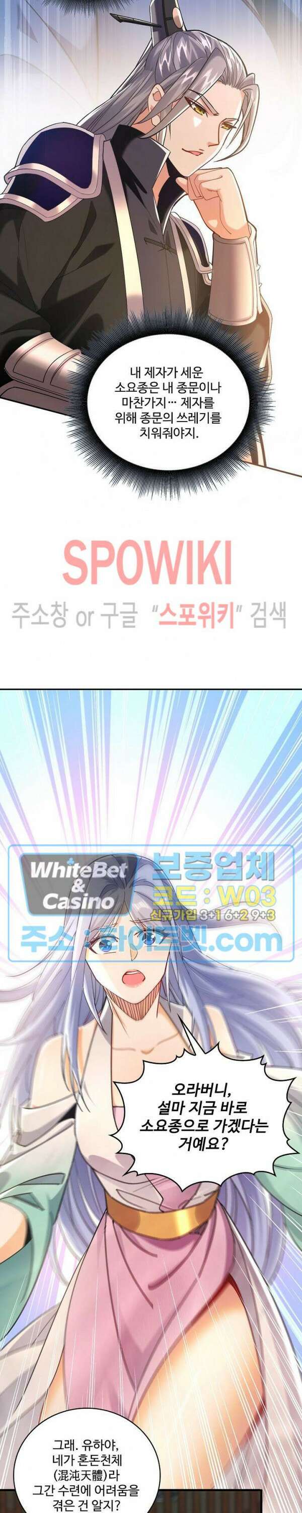 열 명의 신제들이 모두 내 제자 9화 3