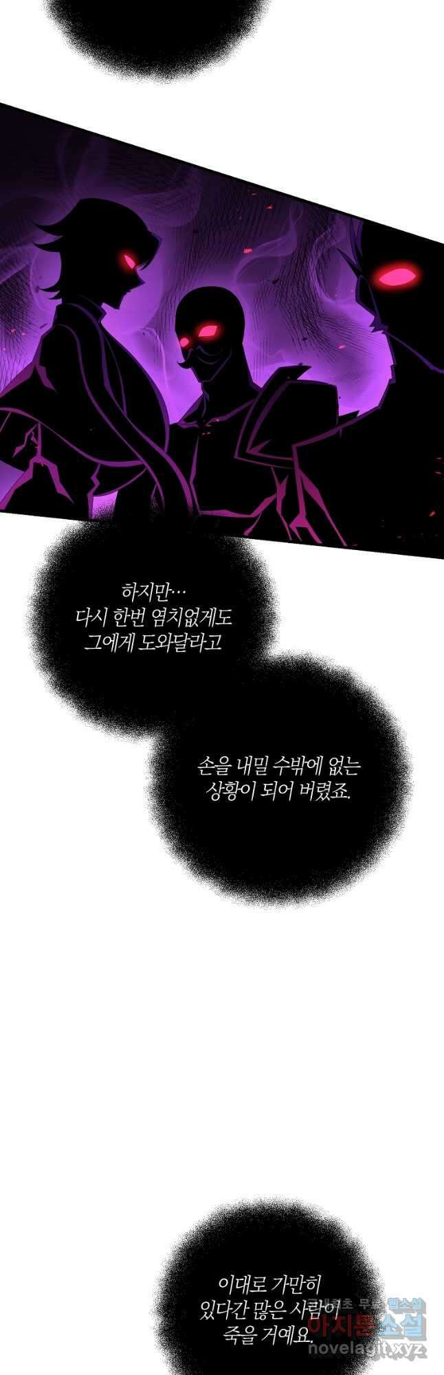 나태한 소드마스터 80화 6