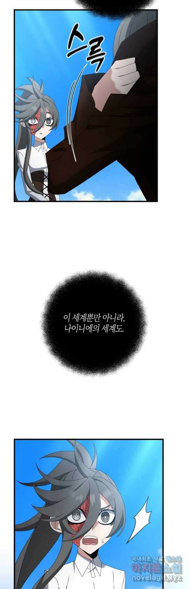 나태한 소드마스터 80화 7